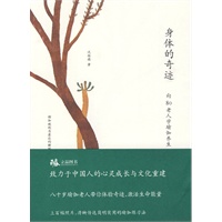 身体的奇迹（上百幅照片，清晰传达简明实用的瑜伽练习法）