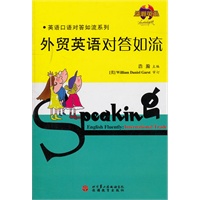 外贸英语对答如流
