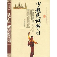 少数民族节日