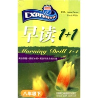 快捷英语早读1+1八年级下（配套磁带）