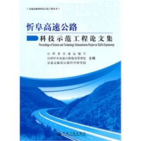 忻阜高速公路科技示范工程论文集