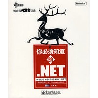你必须知道的.NET