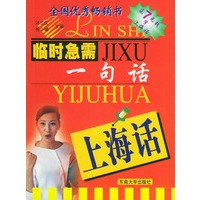 上海话——临时急需一句话