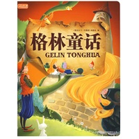 格林童话（彩书坊珍藏版）