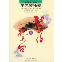 手风琴独奏:梁山伯与祝英台.