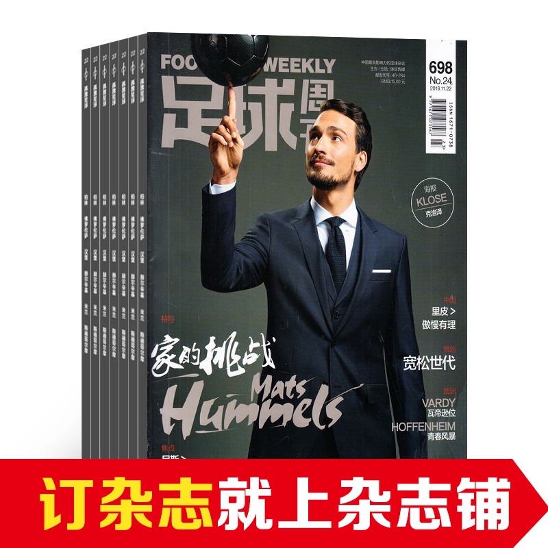 【杂志铺官方直营健康\/运动】足球周刊(1年共