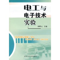 电工与电子技术实验