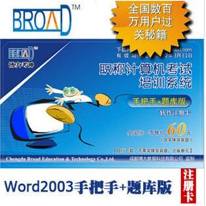 博大考神 Word2003 职称计算机考试题库手把手+题库版 BFZ