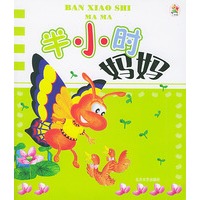 半小时妈妈（注音版）