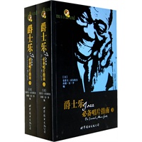 爵士乐必备唱片指南 (上.下册)