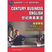 世纪商务英语——阅读教程（专业篇Ⅱ）（第三版）