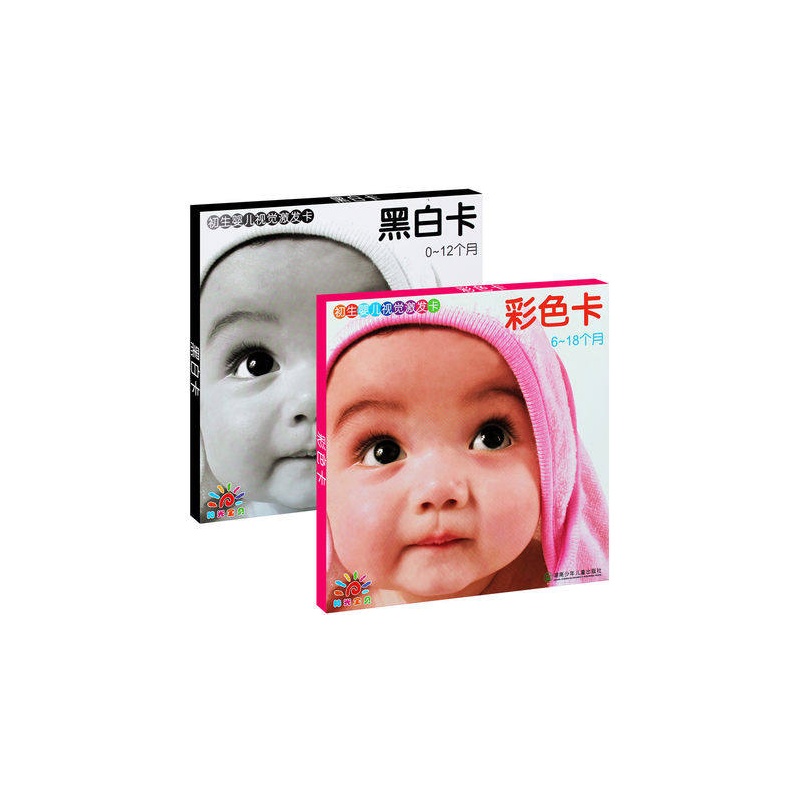 【婴幼儿童0-1-3岁黑白卡早教卡片视觉激发卡