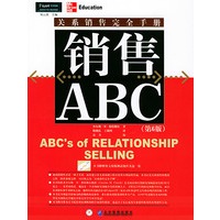 销售ABC——关系销售完全手册（第六版）（附CD-ROM一张）