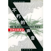 不朽的声音