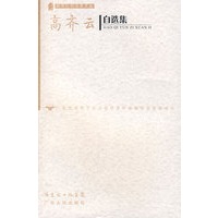 高齐云自选集