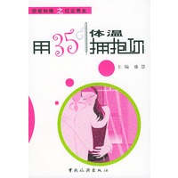 用35度体温拥抱你——旧爱如棉之红尘男女