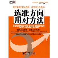 选准方向,用对方法