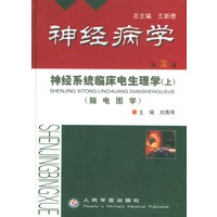 神经系统临床电生理学(上):神经病学(第2卷)脑电图学