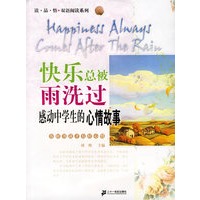快乐总被雨洗过：感动中学生的心情故事/读·品·悟双语阅读系列