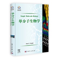 单分子生物学