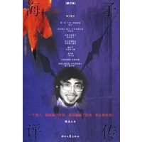 海子评传