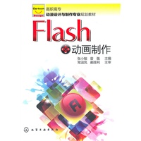 Flash动画制作(张小敏)