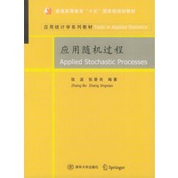 应用随机过程——应用随机过程
