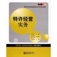 特许经营实务