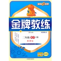 二年级数学下册【新课标】B295金牌教练同步练习+测试卷（2010年12月印刷）
