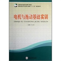 电机与拖动基础