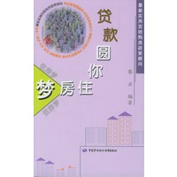 贷款圆你住房梦