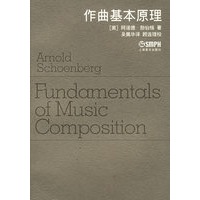 作曲基本原理