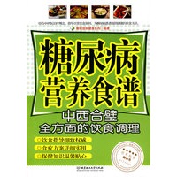 糖尿病营养食谱