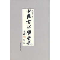 中国古代散曲史(第二版）精装