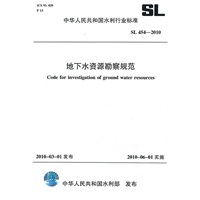 地下水资源勘察规范 SL 454-2010
