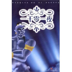 家佳听书馆系列 一千零一夜 (19CD)