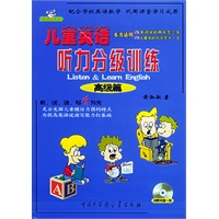 儿童英语听力分级训练·高级篇（含CD一张）/英语大耳朵