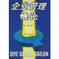 企业管理概论