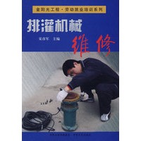 排灌机械维修