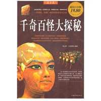 千奇百怪大探秘