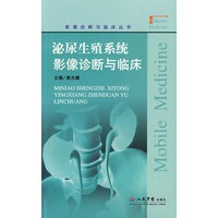 泌尿生殖系统影像诊断与临床