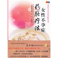 女性不孕症药膳疗法