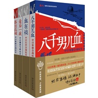 鏖战·国军正面战场抗战系列全套4册