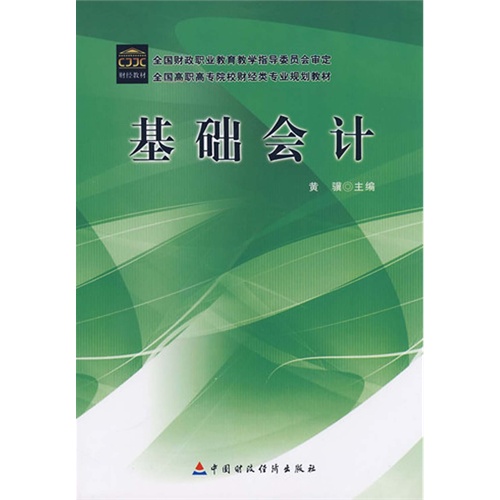 2016会计基础电子书pdf