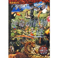 神奇动植物之谜