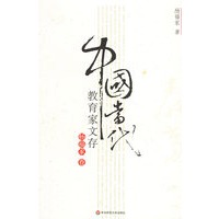 中国当代教育家文存(杨福家卷)