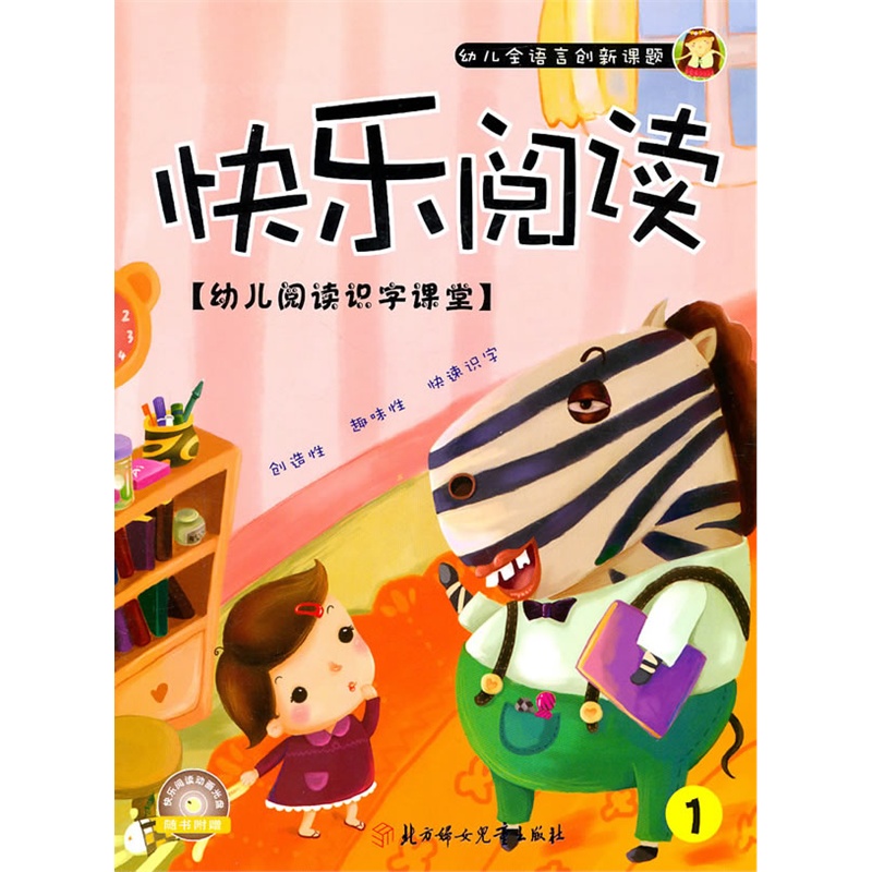 幼儿全语言创新课题--快乐阅读1