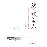秋水长天