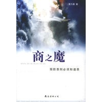 商之魔