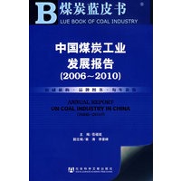 中国煤炭工业发展报告（2006~2010）（含光盘）